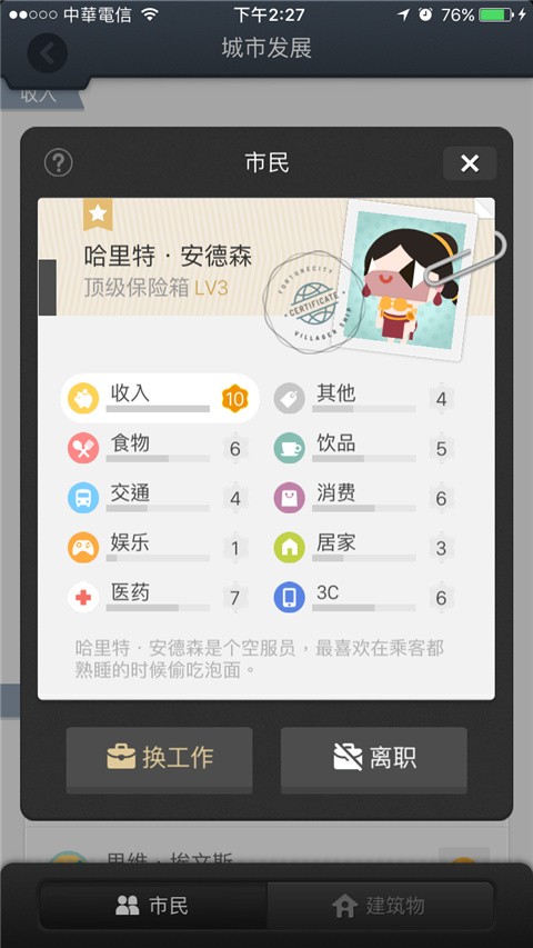 記賬城市