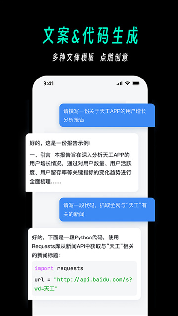 天工AI智能助手截图1: