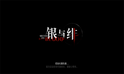 銀與緋截圖1