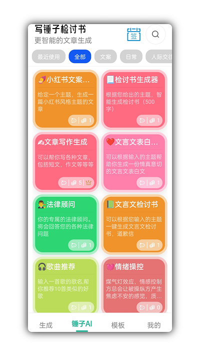 寫錘子檢討書截圖4