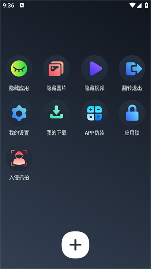 万能隐私计算器截图1: