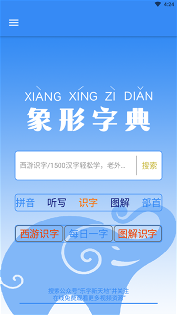 象形字典app截图1: