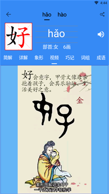 象形字典app截图5: