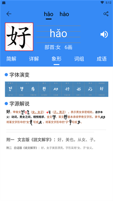 象形字典app截图4: