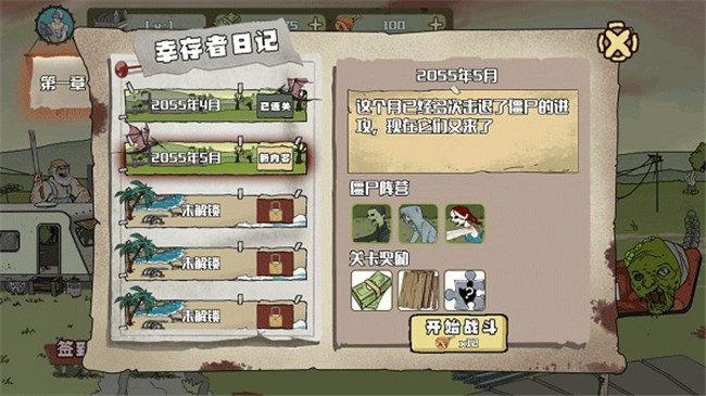 建筑隊大戰(zhàn)僵尸截圖4