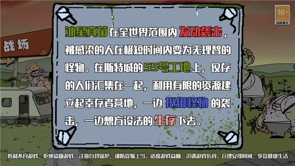 建筑隊大戰(zhàn)僵尸
