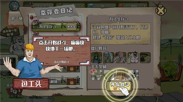 建筑隊大戰(zhàn)僵尸