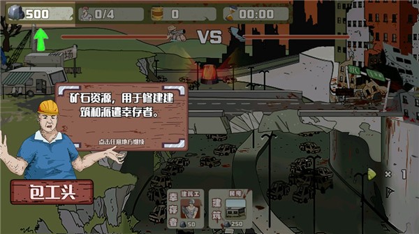 建筑隊大戰(zhàn)僵尸