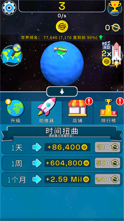 星球进化模拟器截图2: