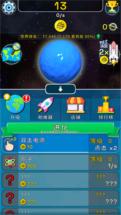 星球进化模拟器截图4: