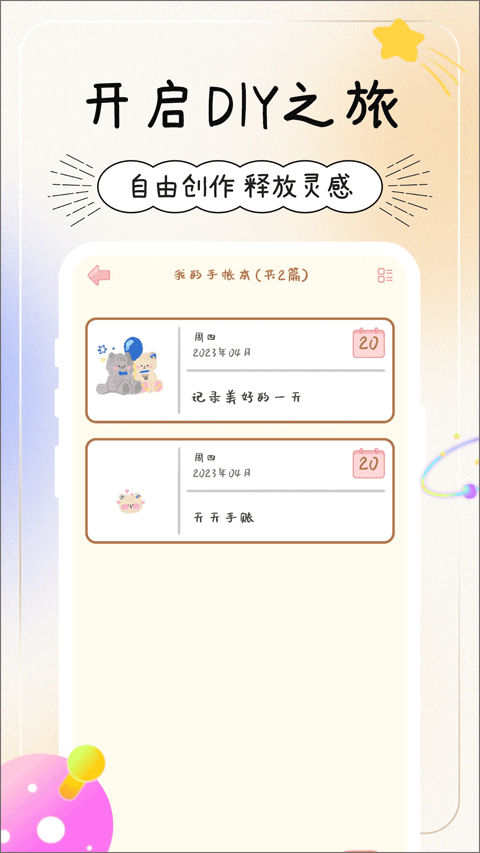 天天手帳