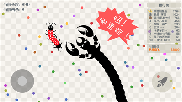 五毒大作戰(zhàn)截圖2