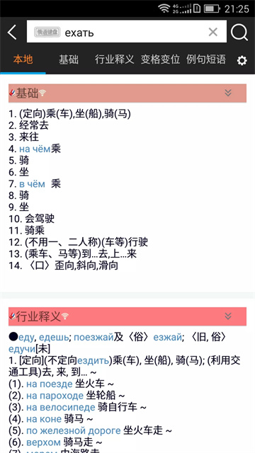 千億詞霸俄語詞典app截圖2