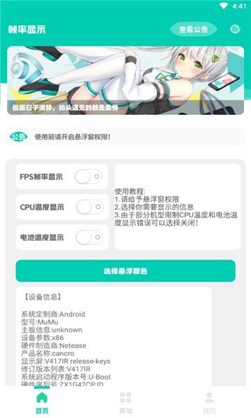 幀率顯示器fps截圖1