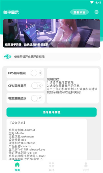 幀率顯示器fps截圖2