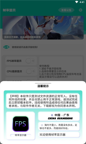 幀率顯示器fps截圖3