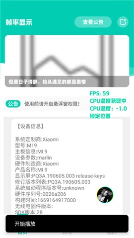 幀率顯示器FPS下載
