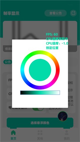 幀率顯示器FPS下載