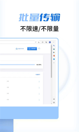 閃電快傳截圖1