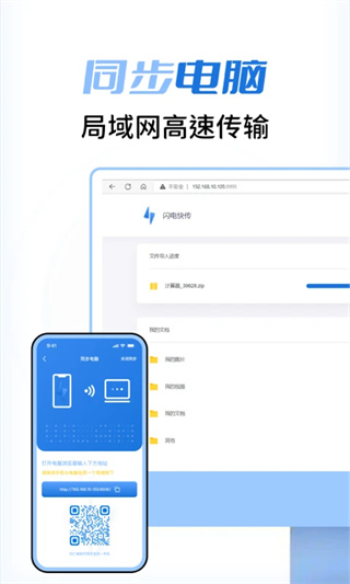 閃電快傳截圖2