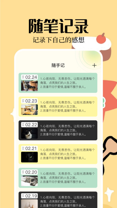 便簽周記截圖1