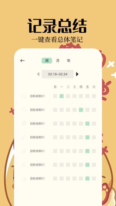 便簽周記截圖4