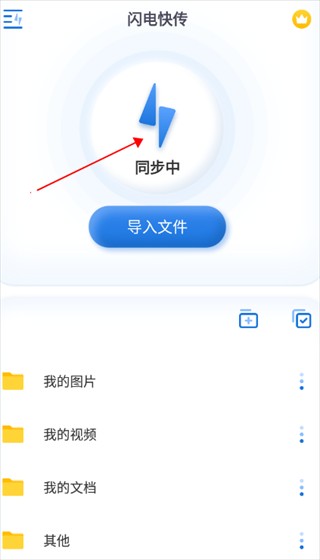 閃電快傳