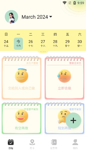 便簽周記