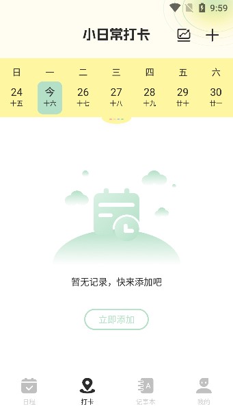 便簽周記