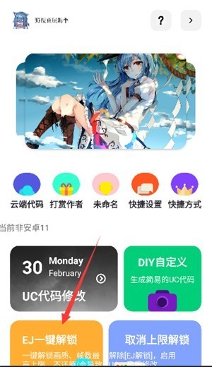 野櫻畫質(zhì)助手下載安裝1.71 12mB