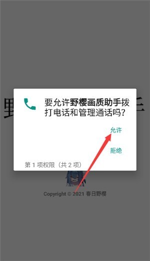 野櫻畫質(zhì)助手下載安裝1.71 12mB