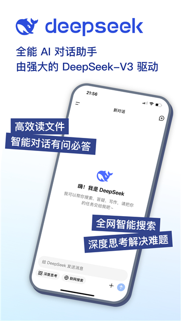 deepseekai智能助手截圖1