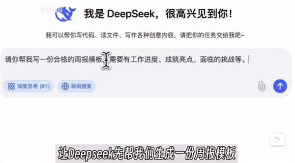 deepseekai智能助手