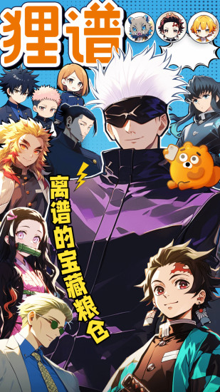 貍譜app截圖1