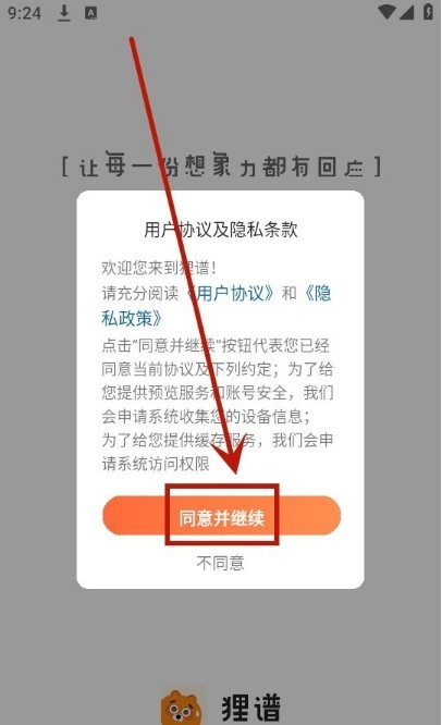 貍譜app