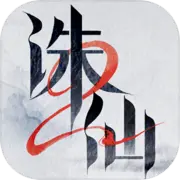 诛仙2