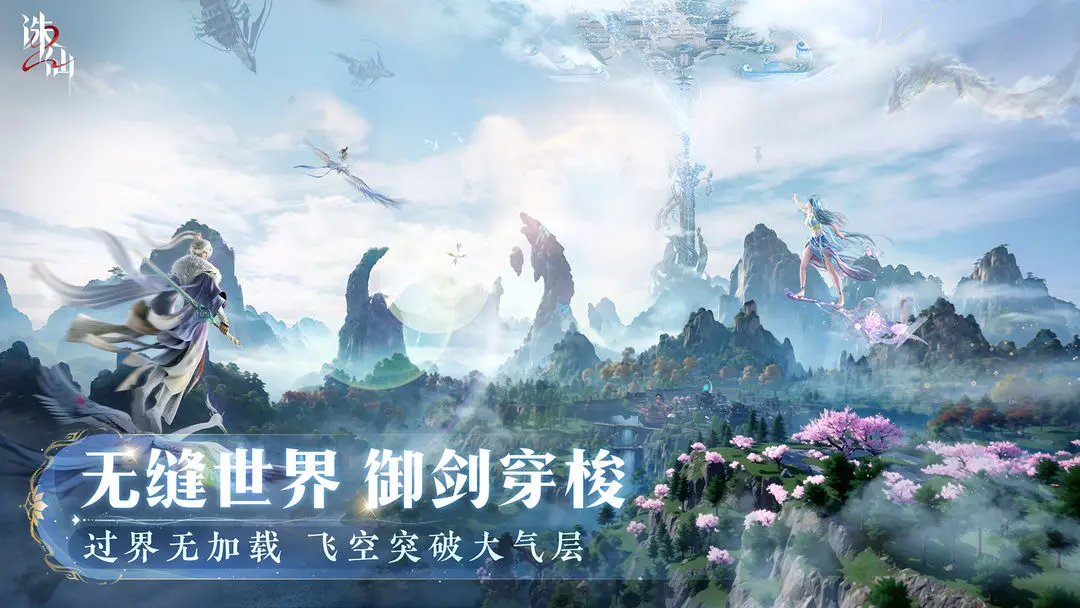 誅仙2截圖3