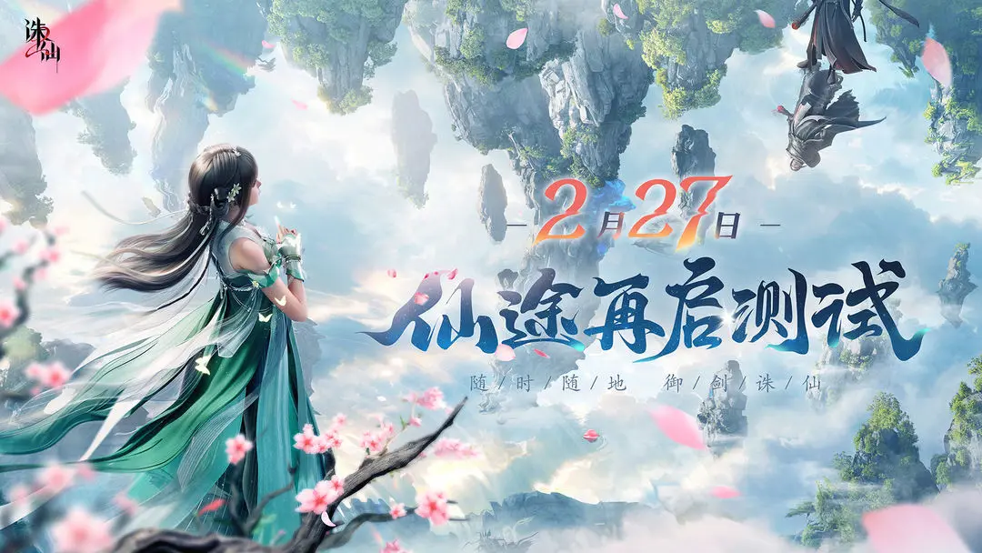 誅仙2截圖2