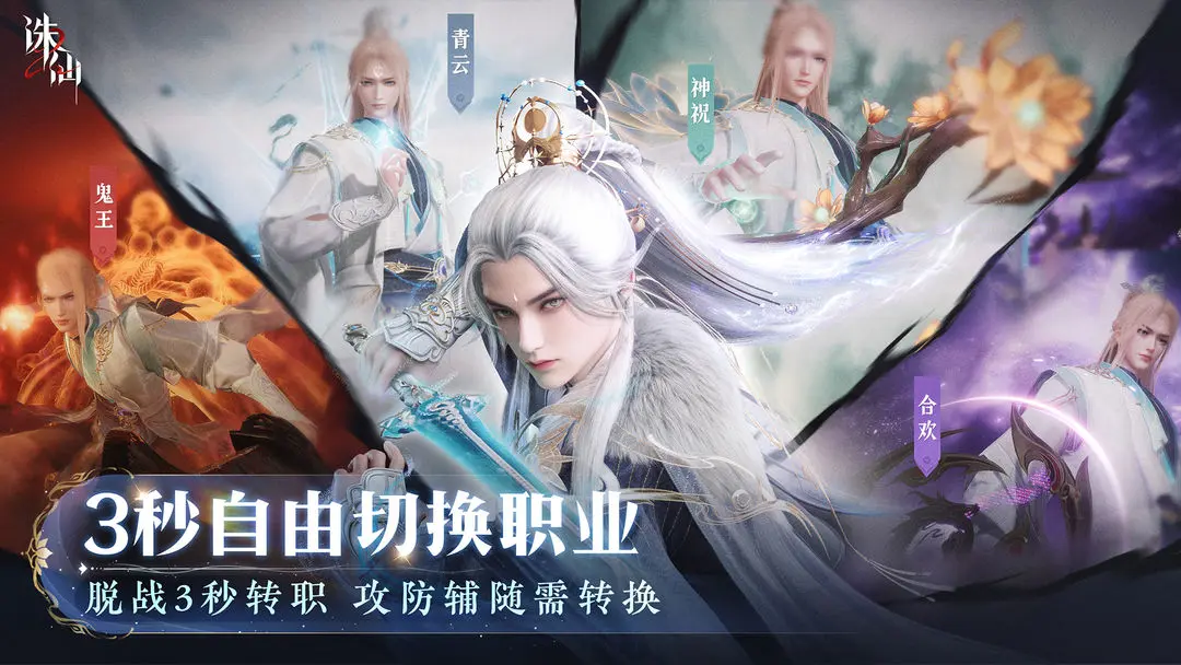 誅仙2截圖5