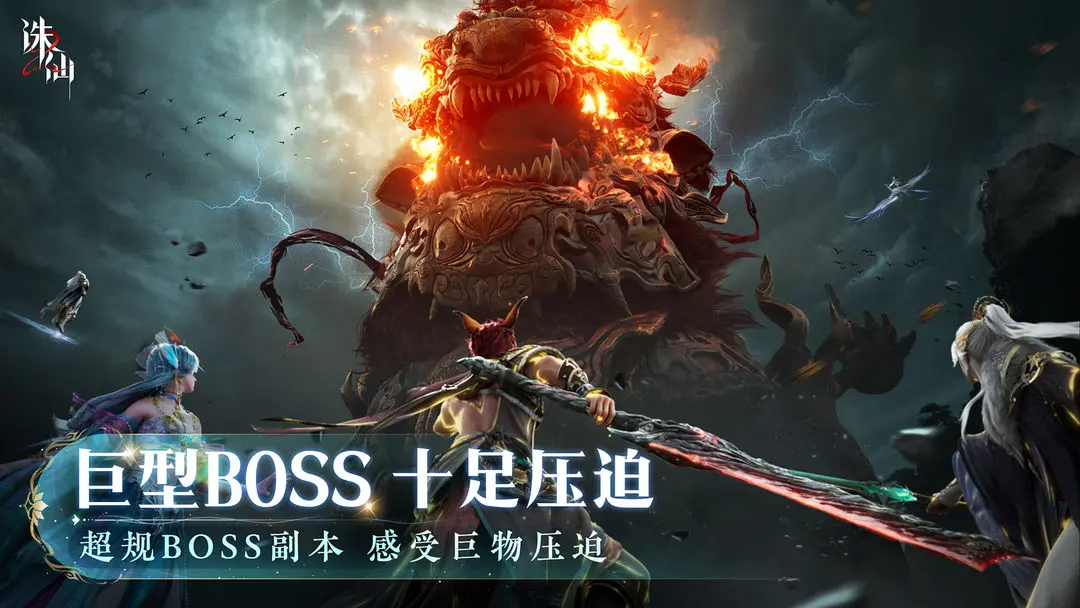 誅仙2截圖4