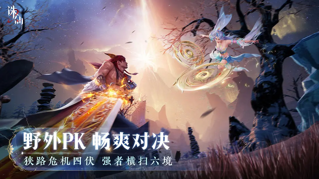 誅仙2