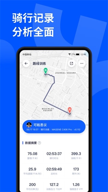 頑鹿運動軟件截圖2