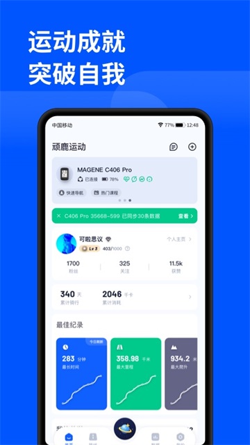 頑鹿運(yùn)動(dòng)軟件