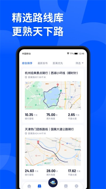 頑鹿運動軟件截圖3