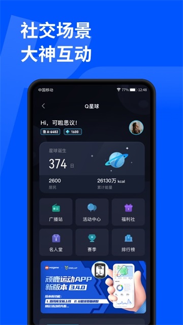 頑鹿運動軟件截圖4