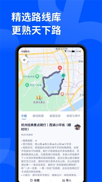 頑鹿運動軟件