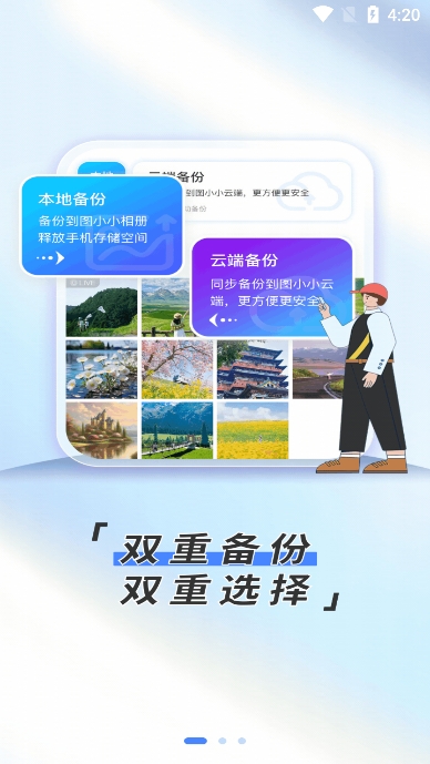 圖小小相冊app截圖1
