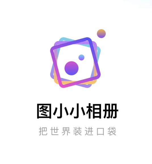 圖小小相冊app
