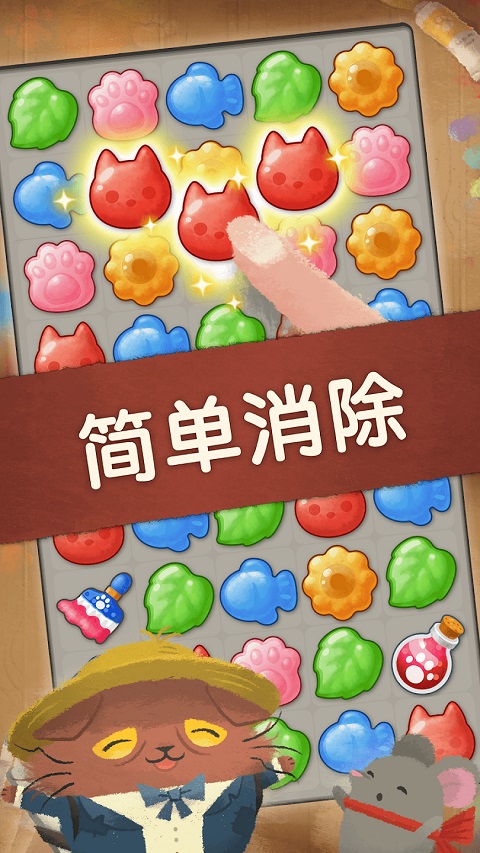 奇喵的畫家截圖1