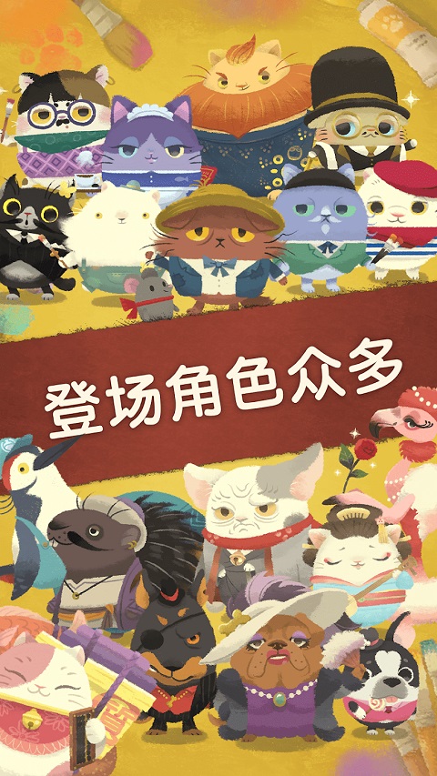 奇喵的畫家截圖3